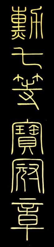 7th  Class  Order of the Precious Crown 勲七等宝冠章.jpg