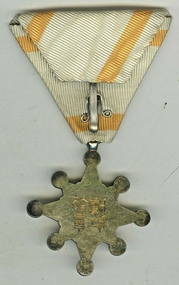7th class Order of the  Sacred Treasure with mark 幣.jpg