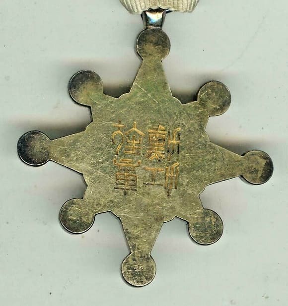 7th class Order of the  Sacred Treasure with mark  幣.jpg