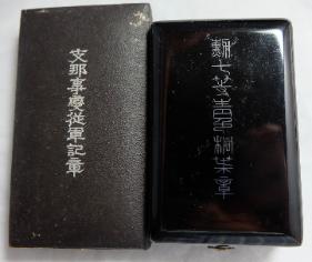 7th class Rising Sun and China Incident   Medal.jpg