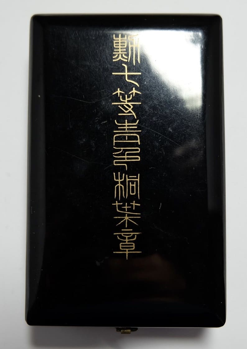 7th Class Rising  Sun order  awarded in 1940 to Sergeant  Major Soshichi Sagisaka.jpg