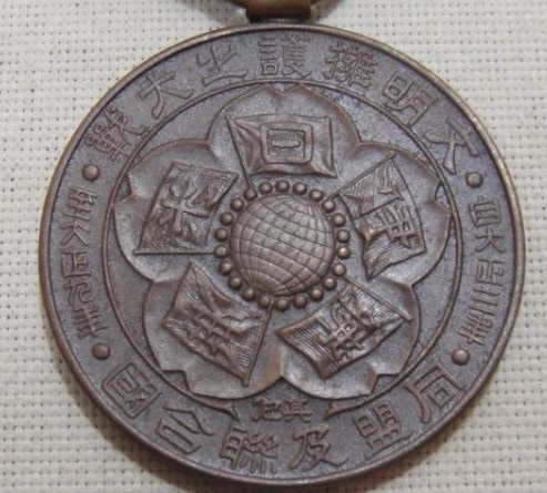 7th  class Rising Sun Order marked 美 awarded in 1920.jpg