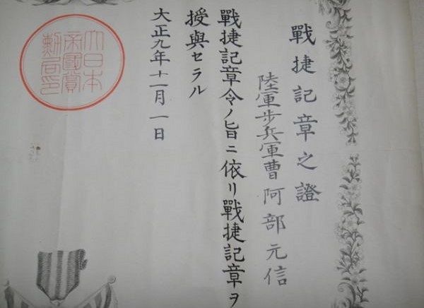 7th class Rising Sun Order marked 美 awarded in  1920.jpg