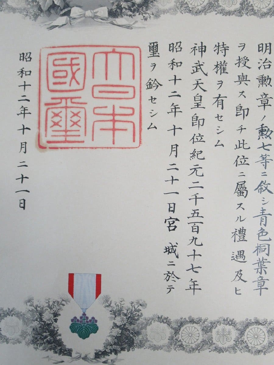 7th class Rising Sun order posthumously  awarded in 1937.jpg