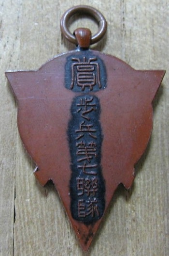 歩兵第七聯隊  7th Infantry Regiment.jpg