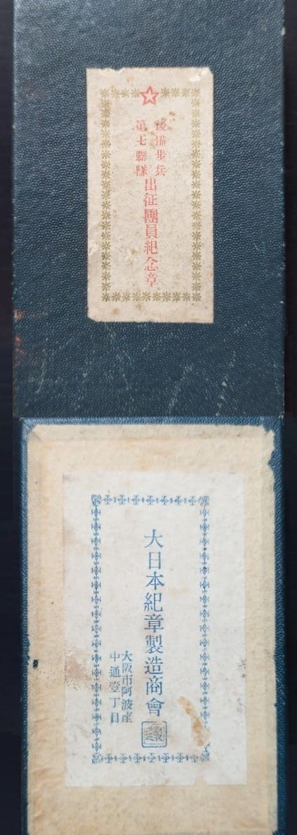 7th Reserve Infantry  Regiment 1894-1895 Campaign Commemorative Medal.jpg