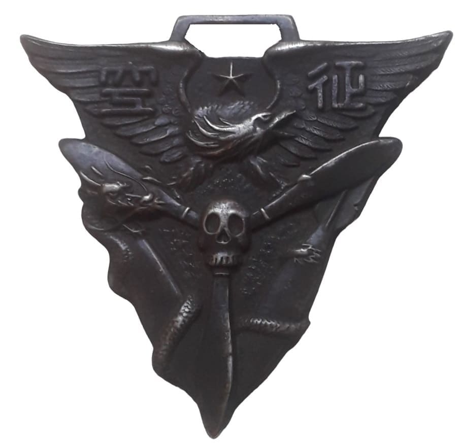 第七期少年飛行兵  7th Shonen Youth Aviators Air Corps Fake Watch Fob.jpg