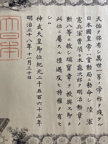 8 class Sacred Treasure order  awarded during Russo-Japanese War to kenpeitai.jpg