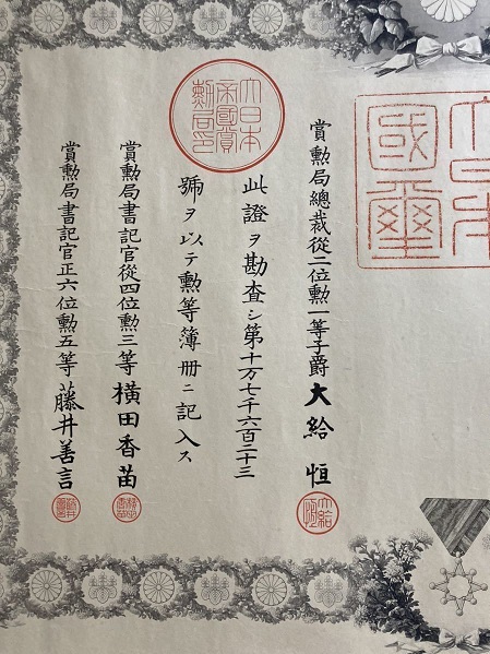 8 class Sacred Treasure order awarded during Russo-Japanese War to kenpeitai.jpg
