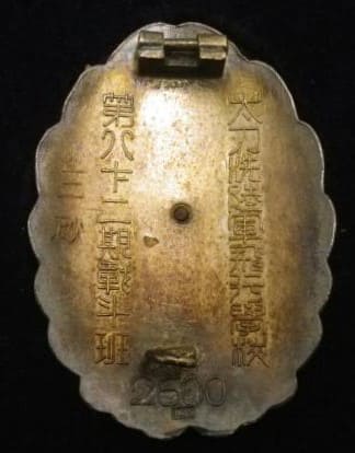 82nd Class  of Tachiarai Army Flight School Pilot Badge.jpg