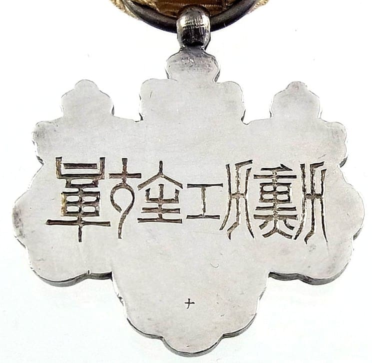 8th class Order of Rising Sun with mark ナ.jpg