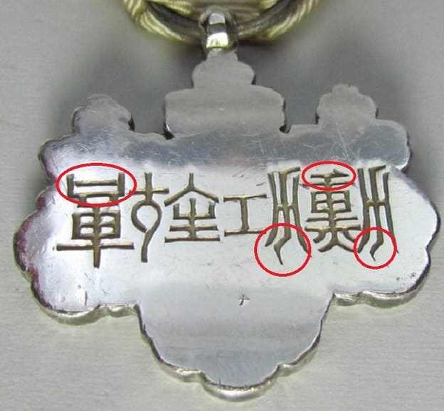 8th class Order of  Rising  Sun with mark  ナ.jpg