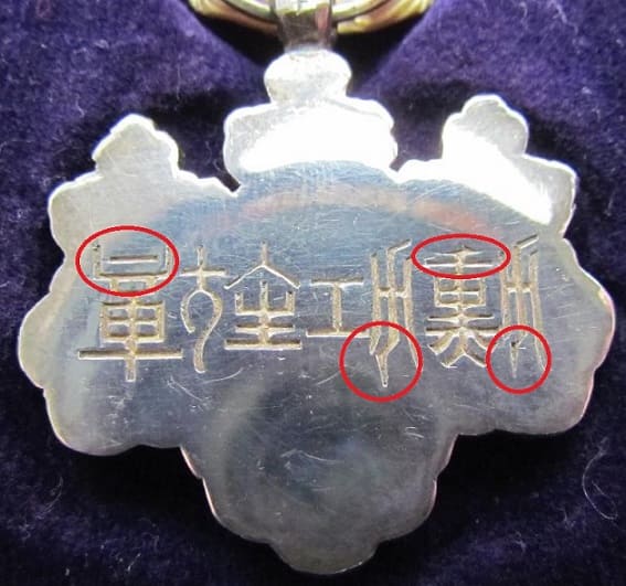 8th class Order  of Rising  Sun with mark  ナ.jpg