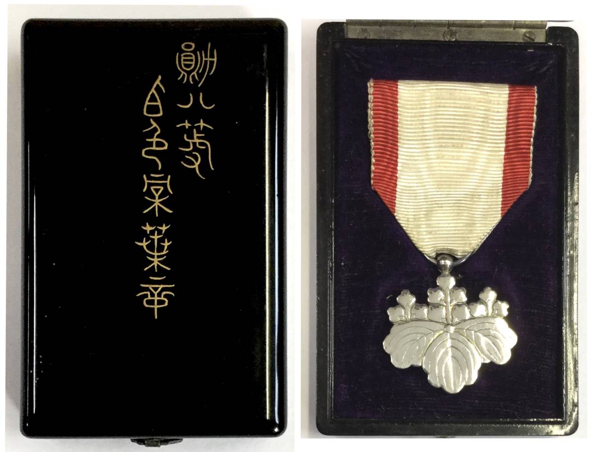 8th  class Rising Sun order  awarded for the Battle of Mukden.jpg