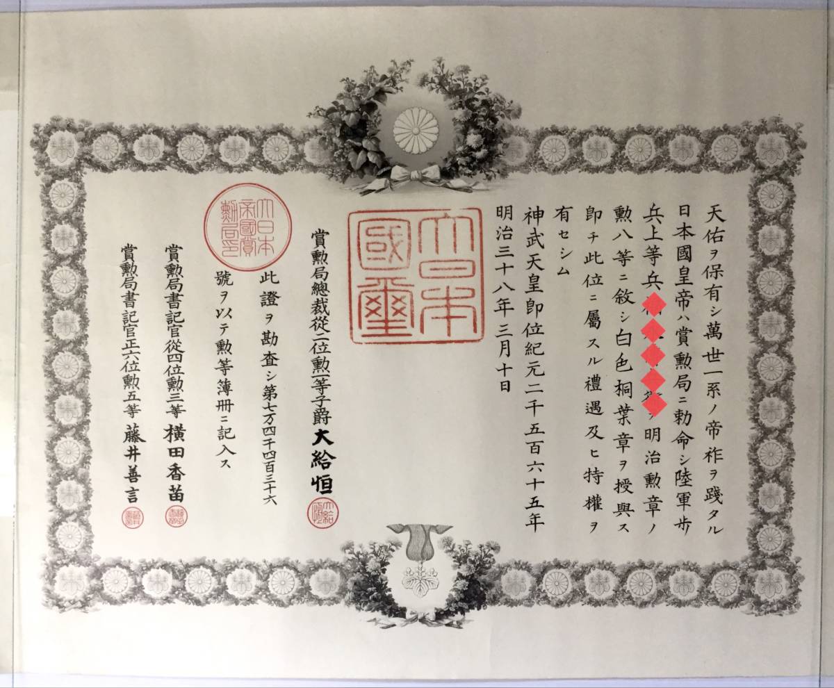 8th class Rising Sun order  awarded for the Battle of Mukden.jpg