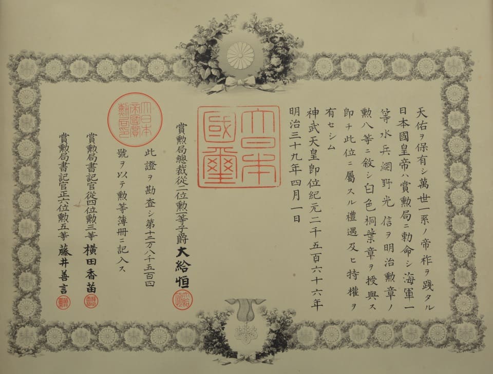 8th class Rising Sun order.jpg