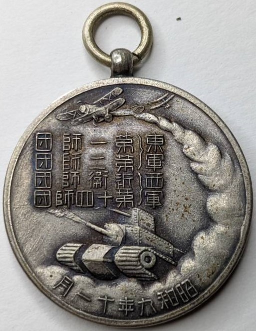 昭和9年11月　陸軍特別大演習参加記念..jpg