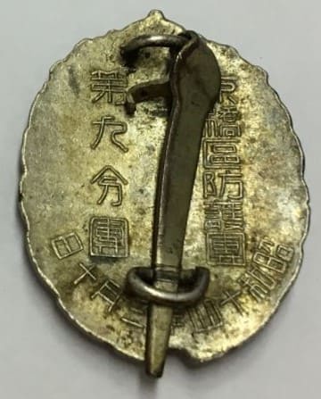 9th Branch of Kyobashi Ward  Keibodan Diligence Badge.jpg