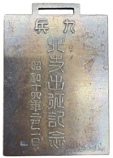 9th Infantry Regiment Northern China Dispatch Commemorative Watch Fob.jpeg