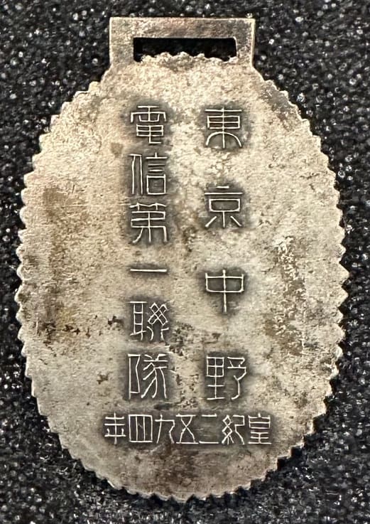 電信第ー聯隊  1st Signal Regiment Watch Fob.jpg
