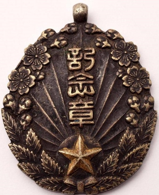 昭和十ー年 陸軍特別大演習 記念章.jpg