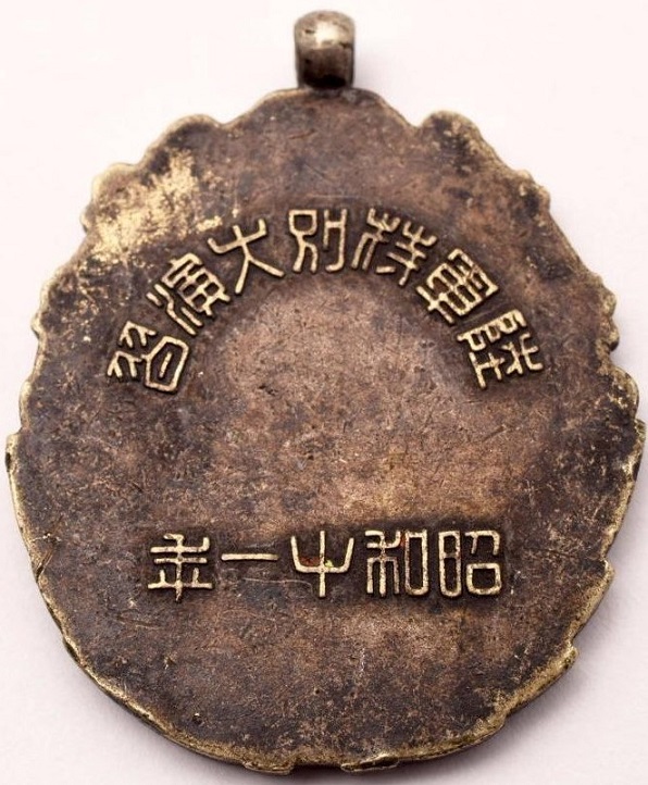 昭和十ー年 陸軍特別大演習 記念章-.jpg