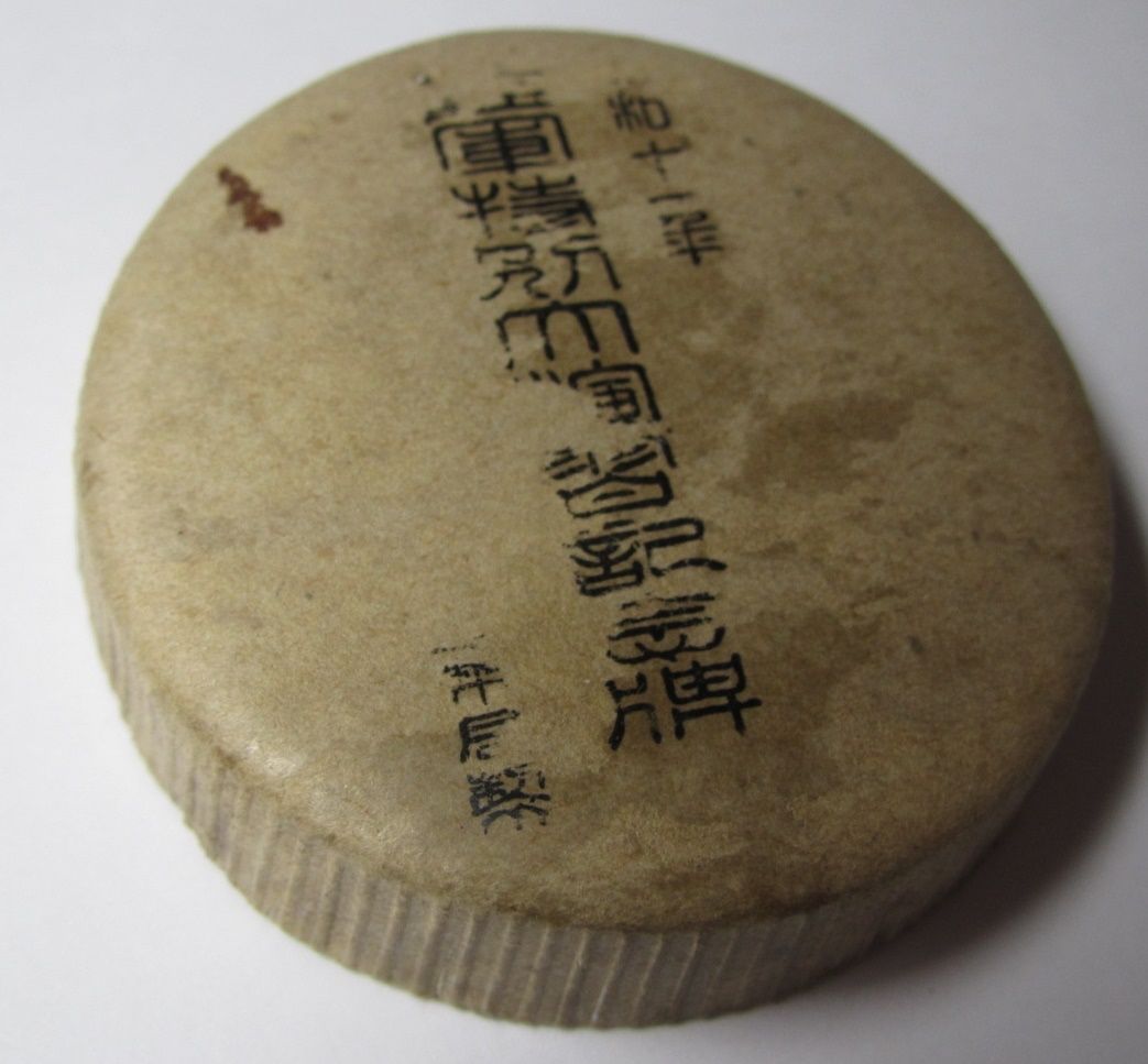 昭和十一年 陸軍特別大演習記念章_.jpg