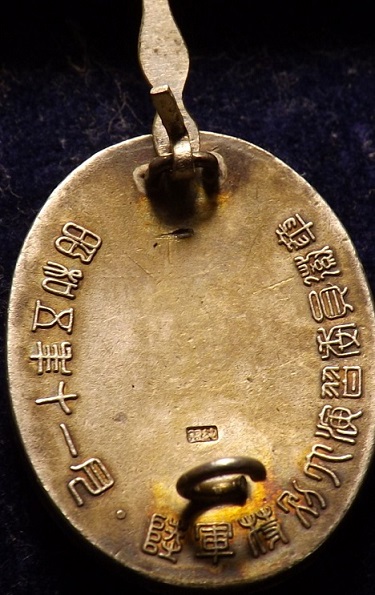 陸軍特別大演習員衛章 昭和五年十ー月.jpg