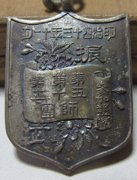 明治四十三年十ー月特別大演習 記念章.jpg