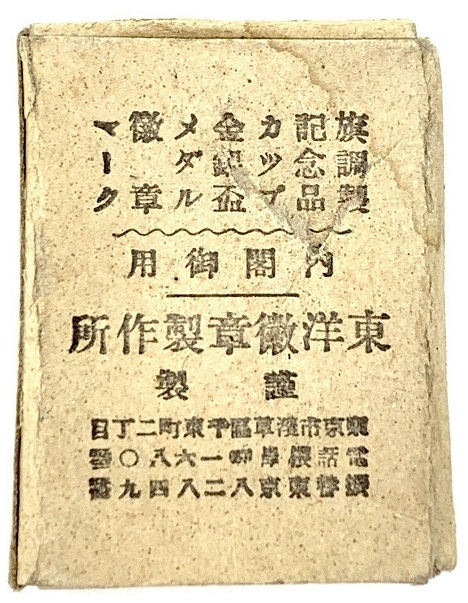 全國町村長會大會_参會章.jpg