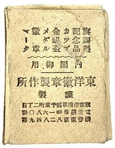 全國町村長會大會_参會章.jpg