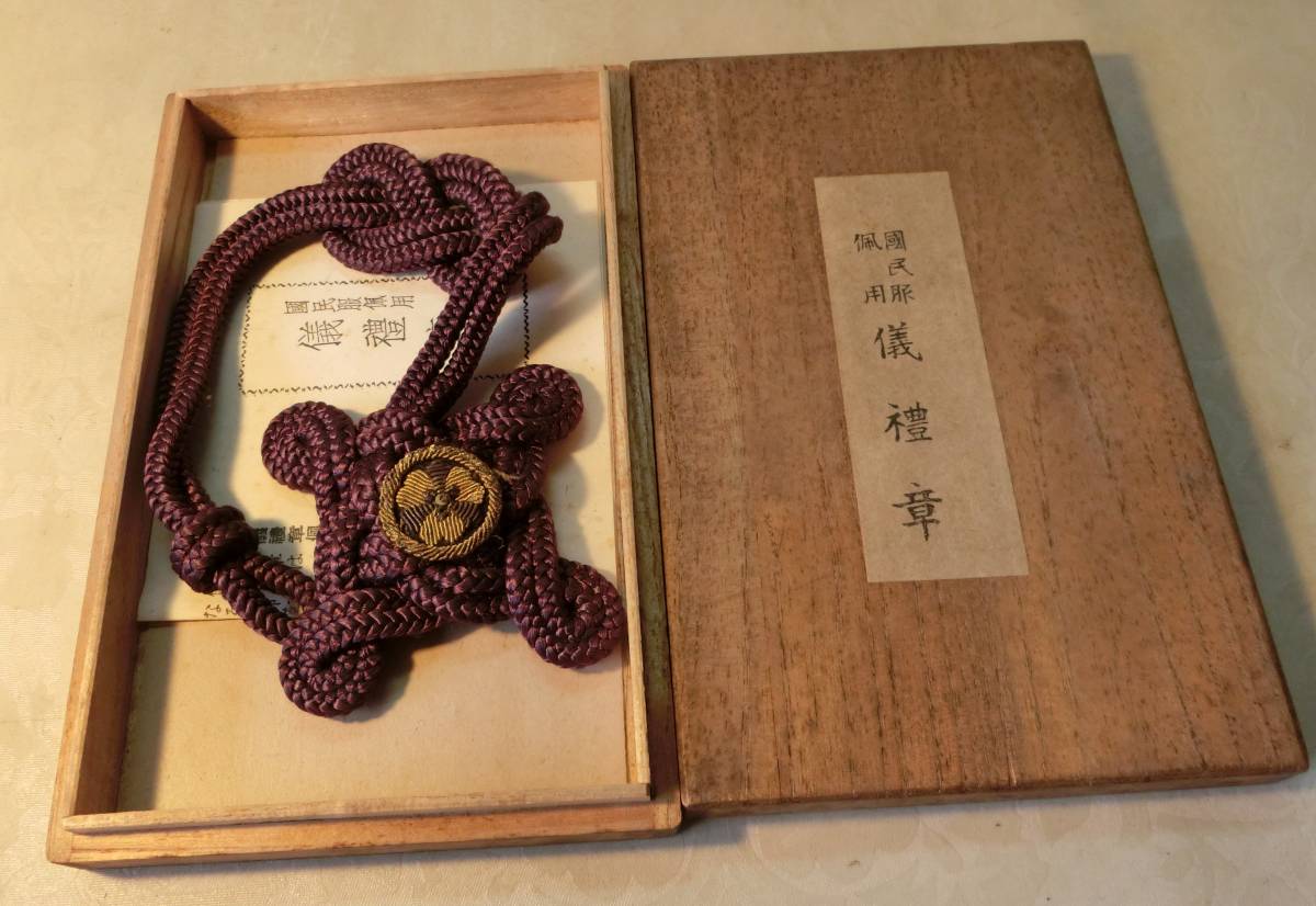 国民服儀禮章_.jpg