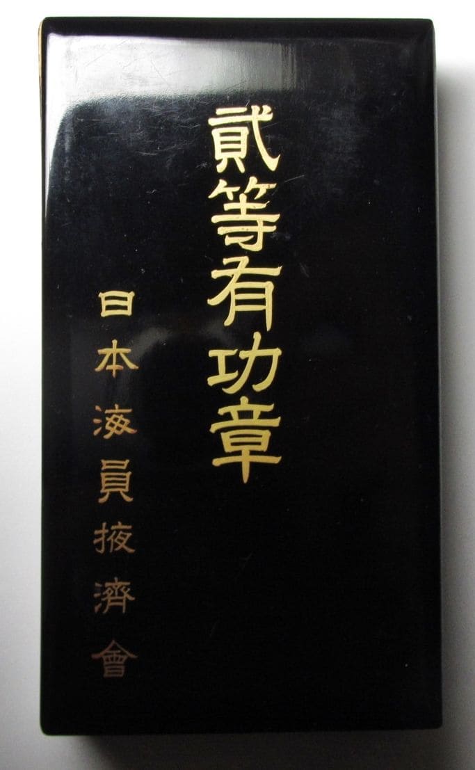 日本海員掖済会二等有功章 _.jpg