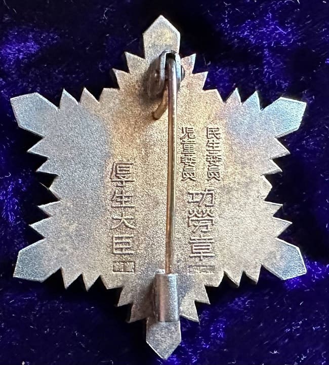 民生委員児童委員厚生大臣_功労章.jpg