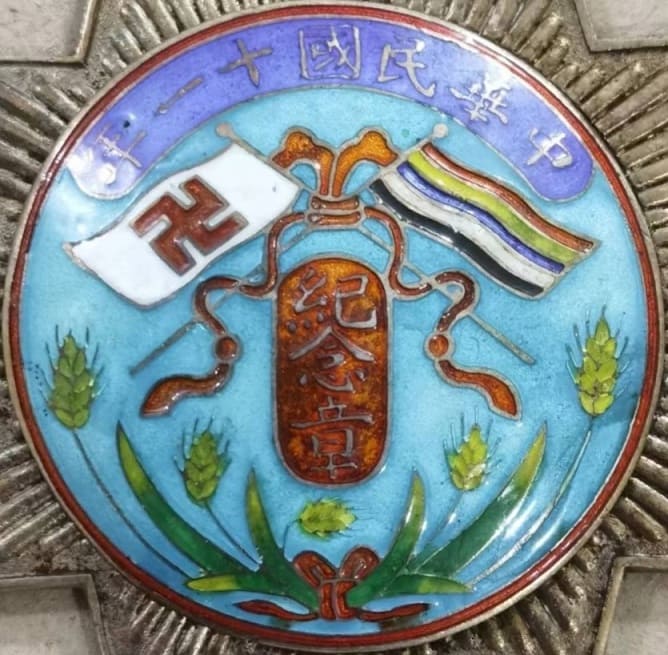 中华民国二十一年纪念章冯玉祥敬赠_.jpg