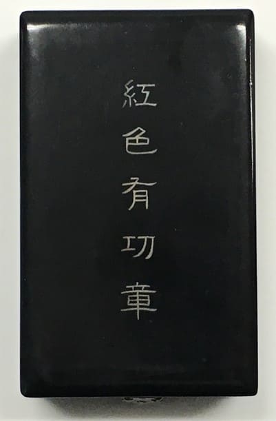 海軍協會_紅色有功章.jpg