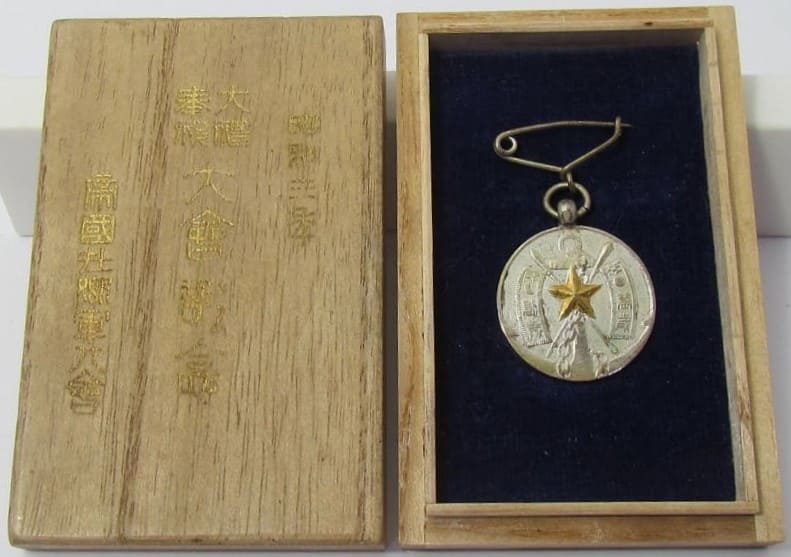 昭和三年_帝国在郷軍人会 大礼奉祝大会記念章.jpg