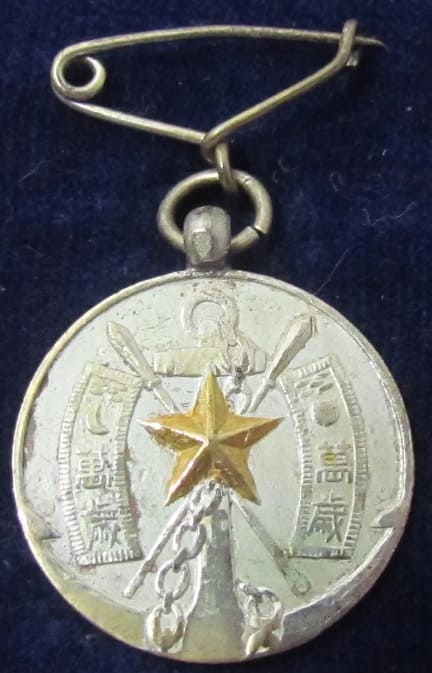 昭和三年_帝国在郷軍人会 大礼奉祝大会記念章..jpg