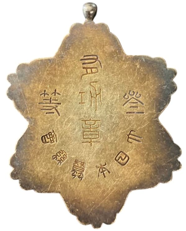 大日本蚕糸会_三等有功章.jpg