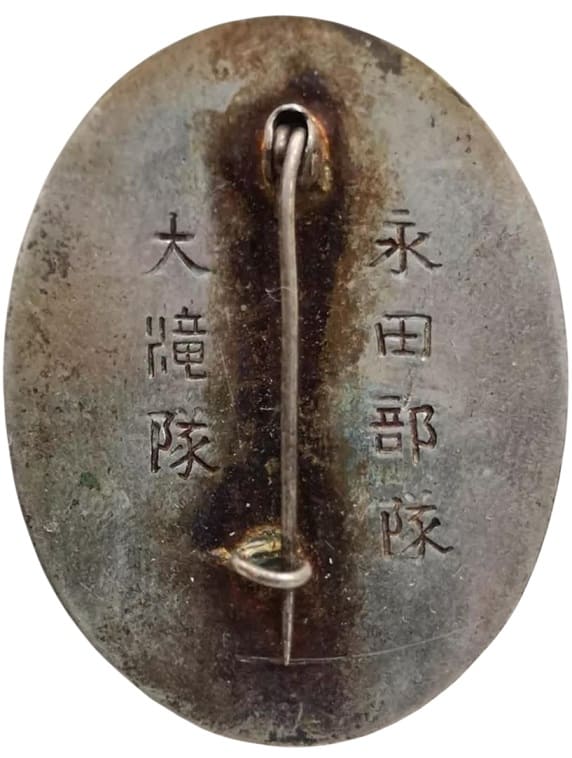 永田部隊大滝隊_.jpg