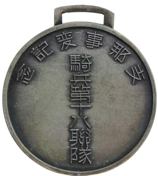 騎兵第十八聯隊_.jpg