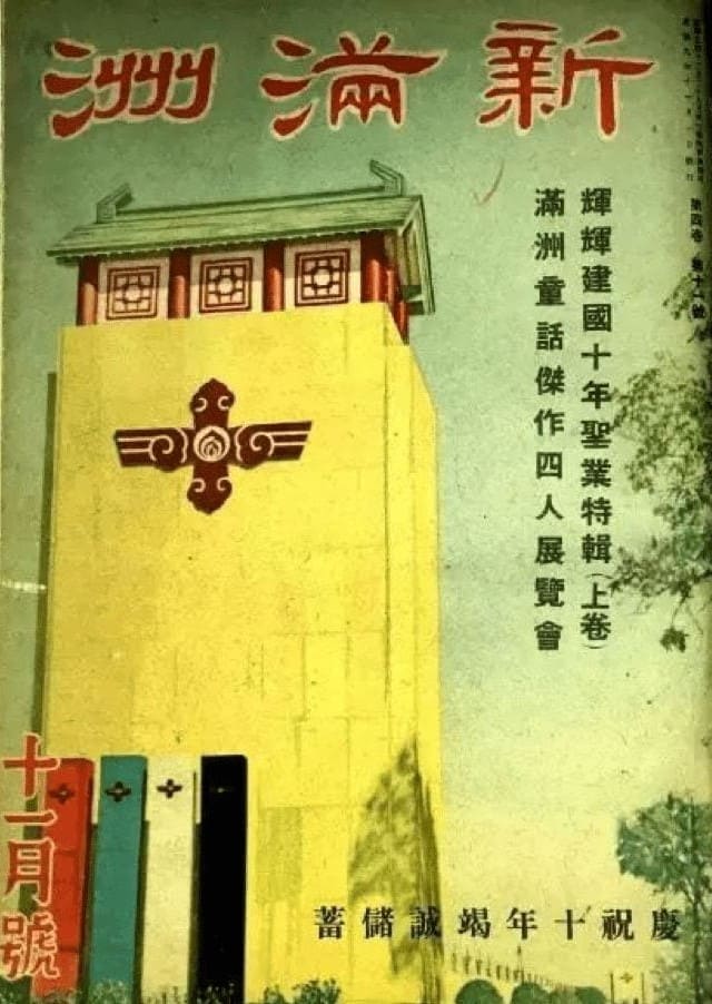 新满洲賞章_.jpg
