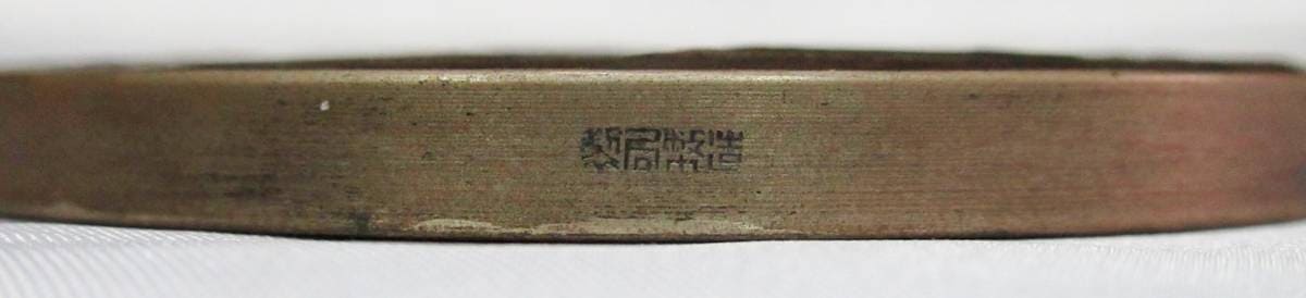 昭和十年秋 始政四十周年記念台湾博覧会_優良賞 メダル.jpg