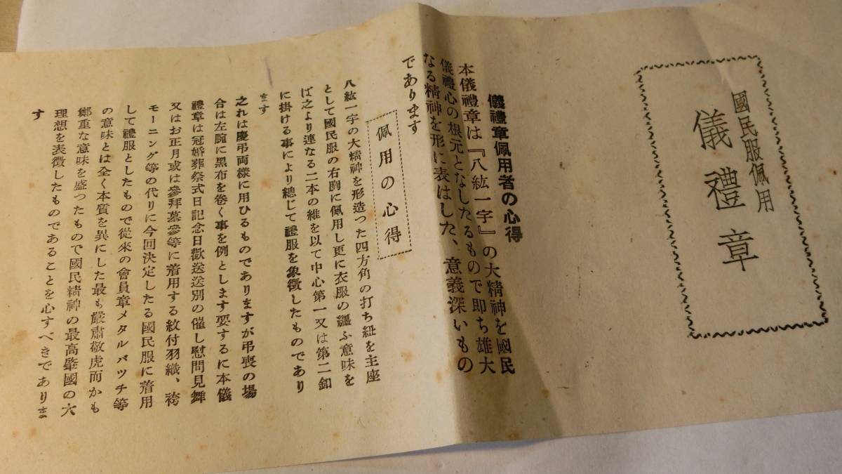 国民服儀禮章__.jpg