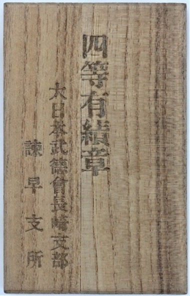 Achievement Badges from Nagasaki  Branch of Butoku Kai.jpg