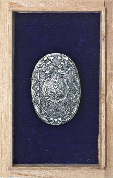Achievement  Badges from Nagasaki Branch of Butoku Kai.jpg