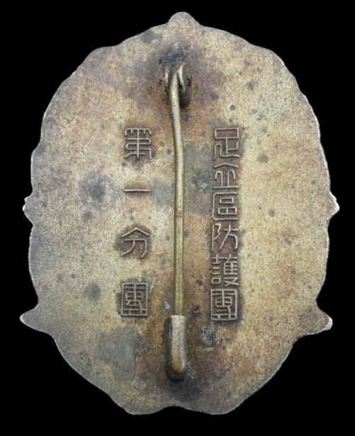 Adachi Ward Air  Defense Corps Merit Badge.jpg