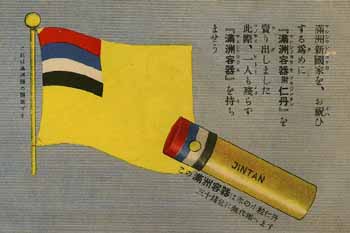 Advertisement  for  満洲容器 Manchurian Container.jpg