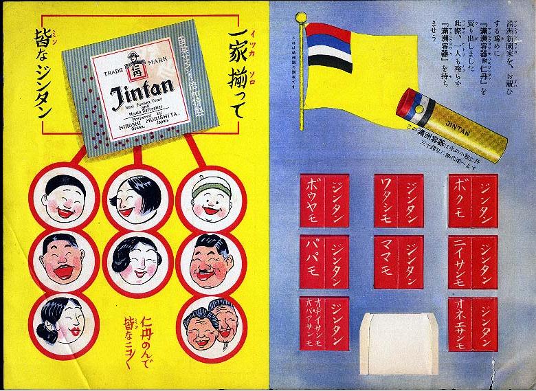 Advertisement for 満洲容器Manchurian Container.jpg