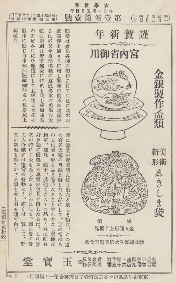 Advertisement from January 1901.jpg